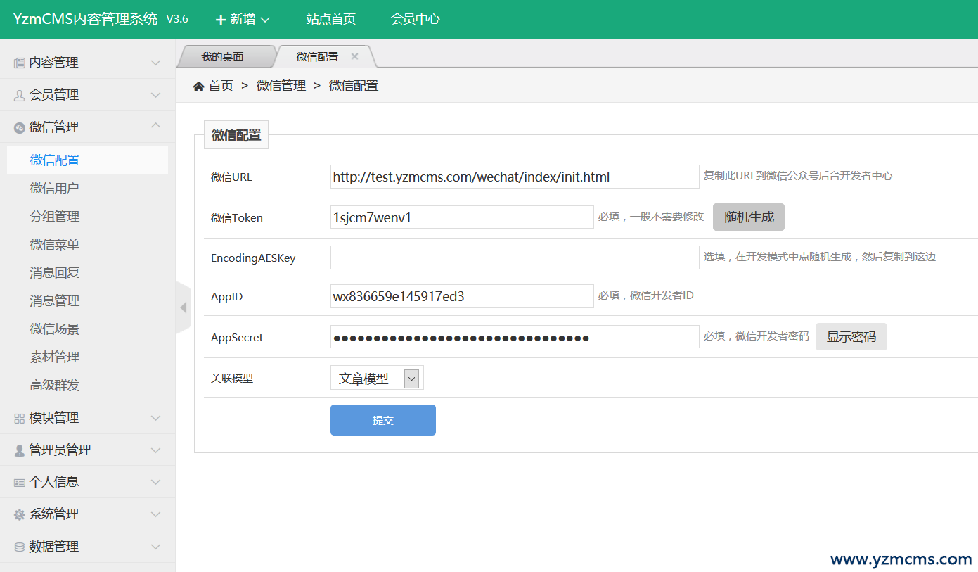 YzmCMS微信模塊