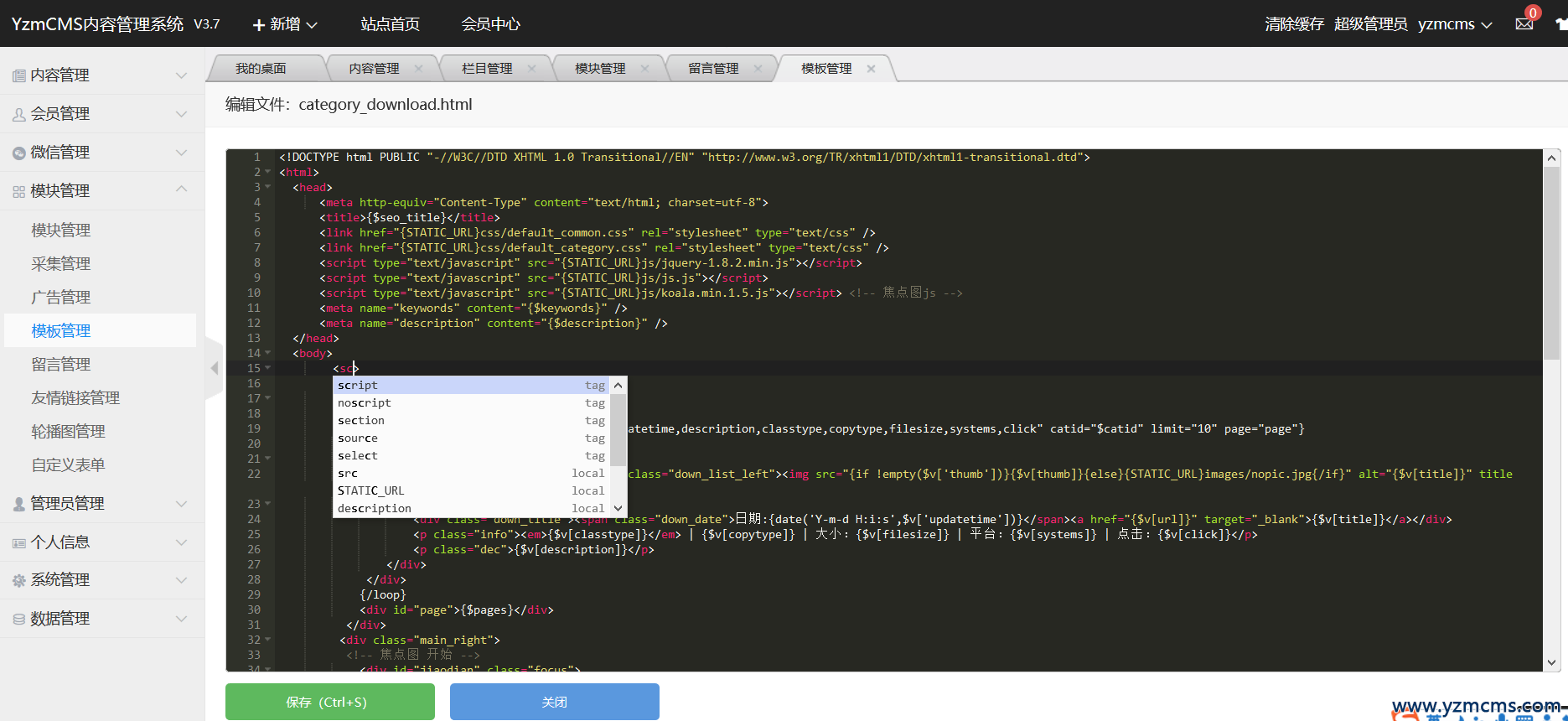 YzmCMS 模板管理插件